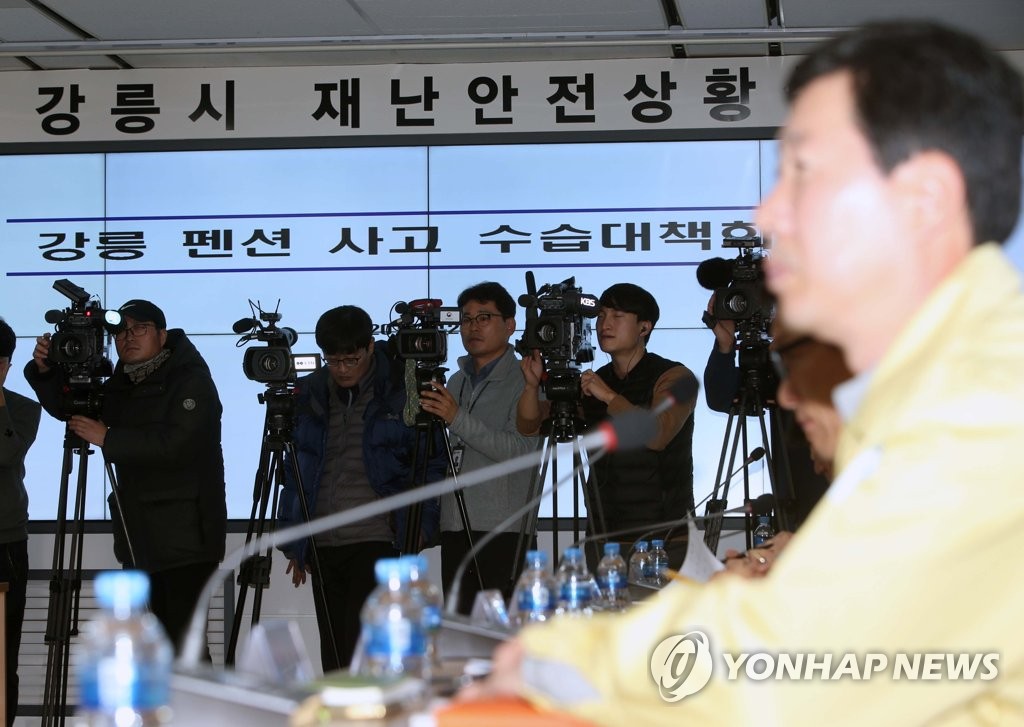 강릉 펜션사고 수습 긴급 대책회의