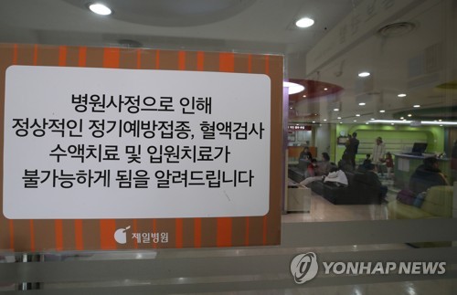 제일병원 폐원 위기