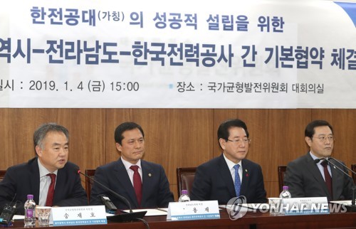 한전공대 기본협약식.