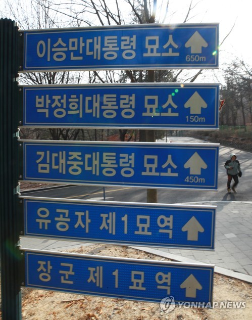 국립묘지, 대통령 묘역으로 가는 길