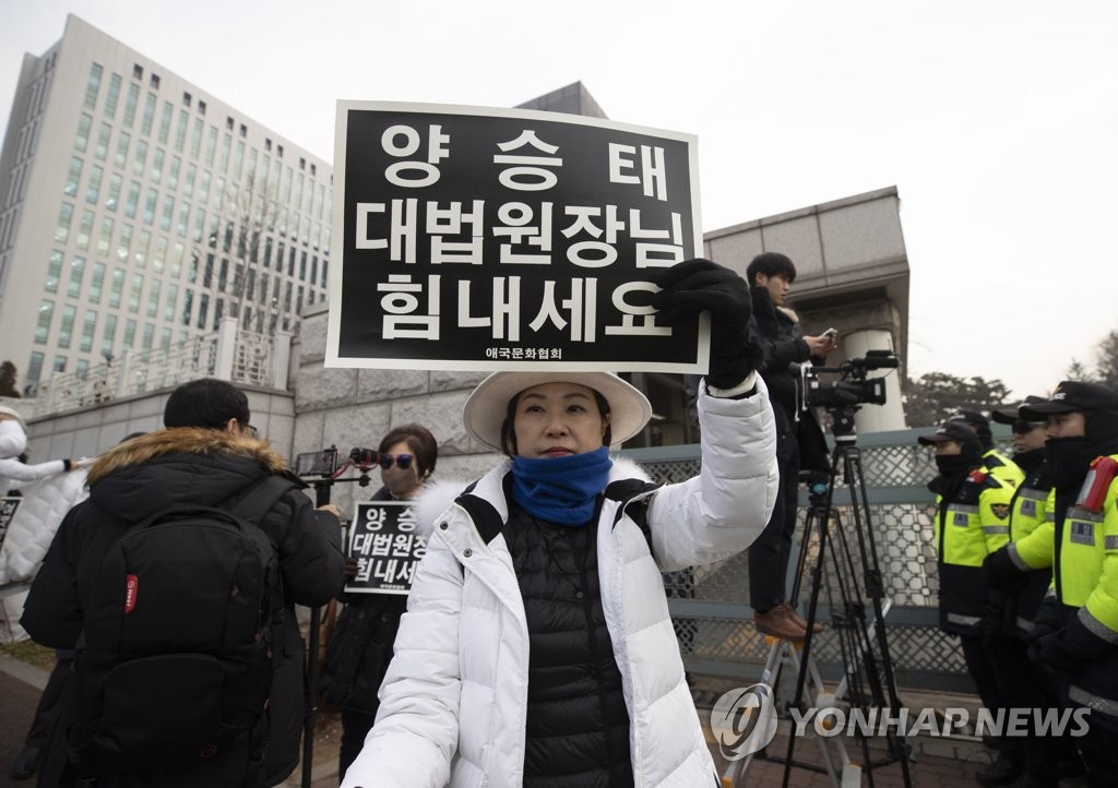 '양승태 지지 기자회견'