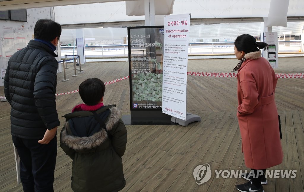 스케이트장 운영 중단으로 발길 돌리는 시민들