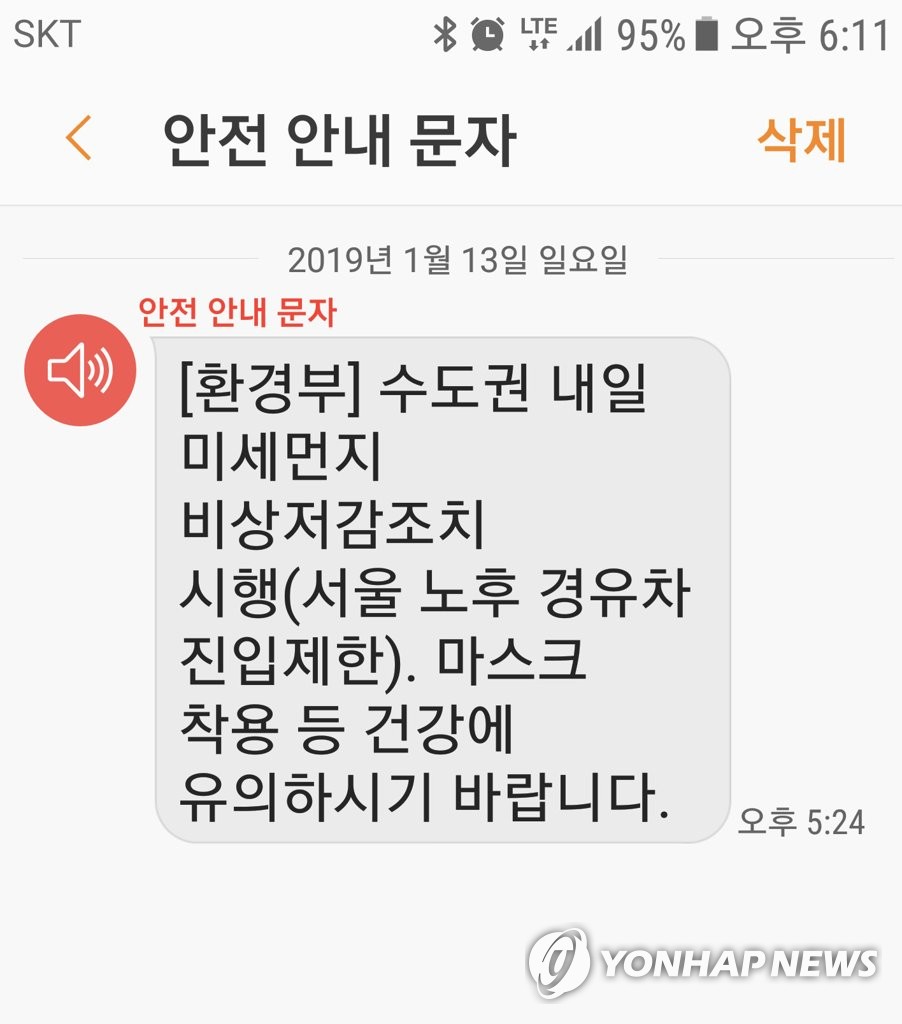 내일도 미세먼지 비상저감조치
