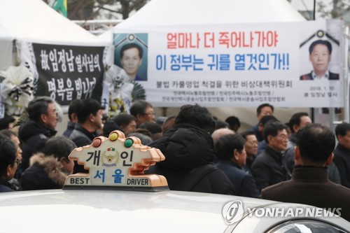 택시업계 '불법 카풀영업 척결 촉구' 기자회견