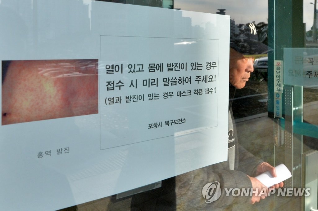 홍역 주의