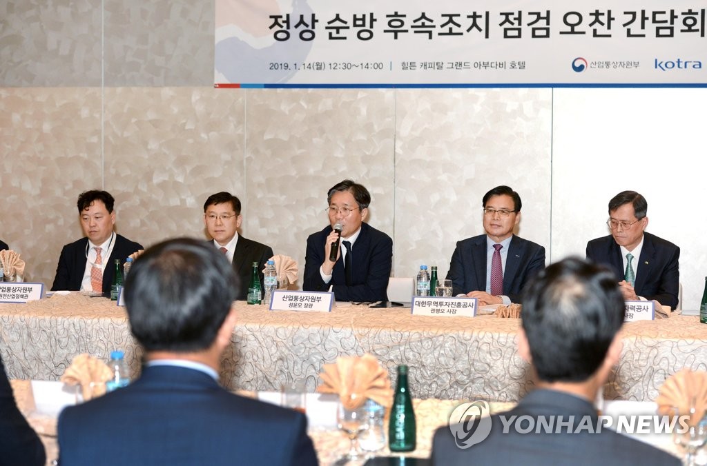 산업부 'UAE 정상 순방 후속조치 점검 오찬 간담회'