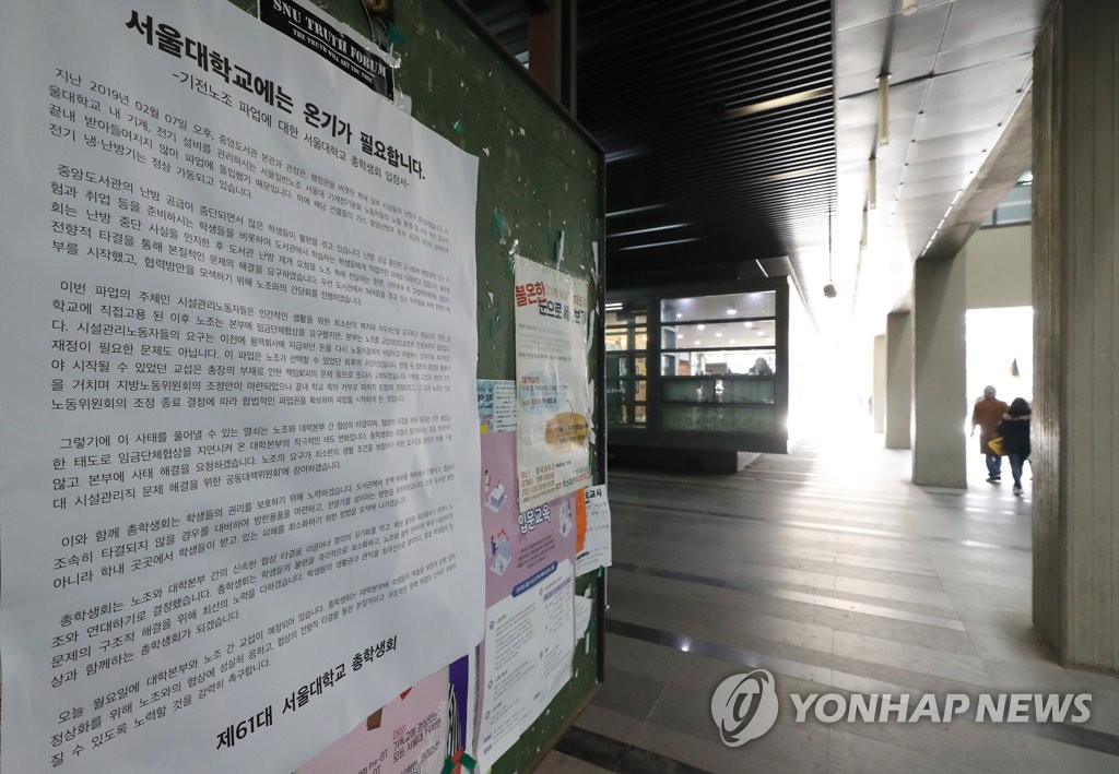 노조파업 지지 나선 서울대총학