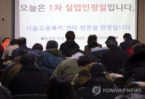 (서울=연합뉴스) 윤동진 기자 = 사진은 이날 서울 고용복지플러스센터에서 실업급요 관련 교육을 받기 위해 기다리는 실업자들의 모습. 2019.2.13 mon@yna.co.kr