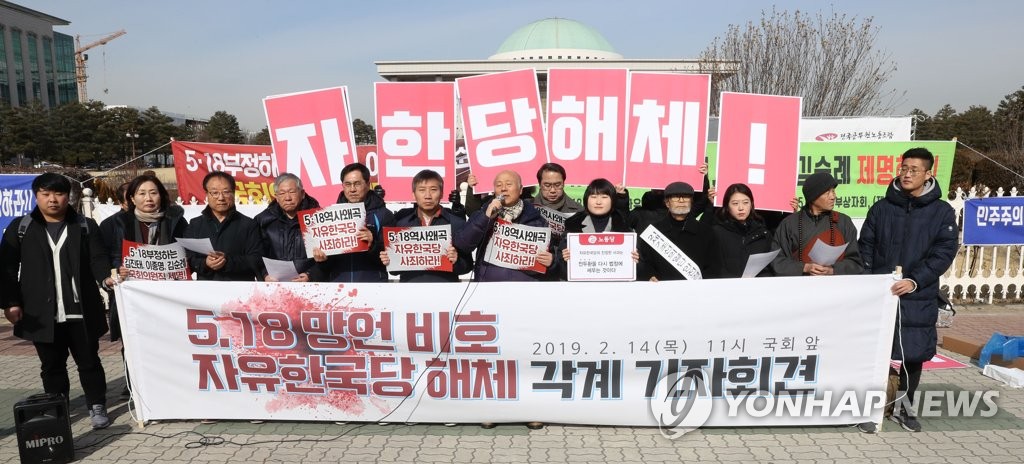 5.18망언 비호 자유한국당 해체 각계 기자회견