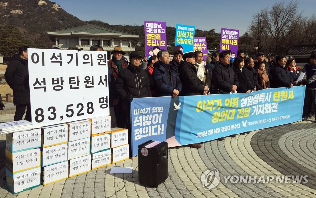 이석기 전 의원 3·1절 특사 촉구 기자회견