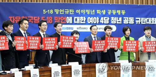 5.18망언 규탄 구호 외치는 홍영표와 여야4당 청년학생들