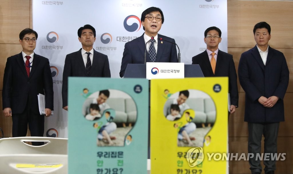 국가안전대진단 발표하는 류희인 본부장