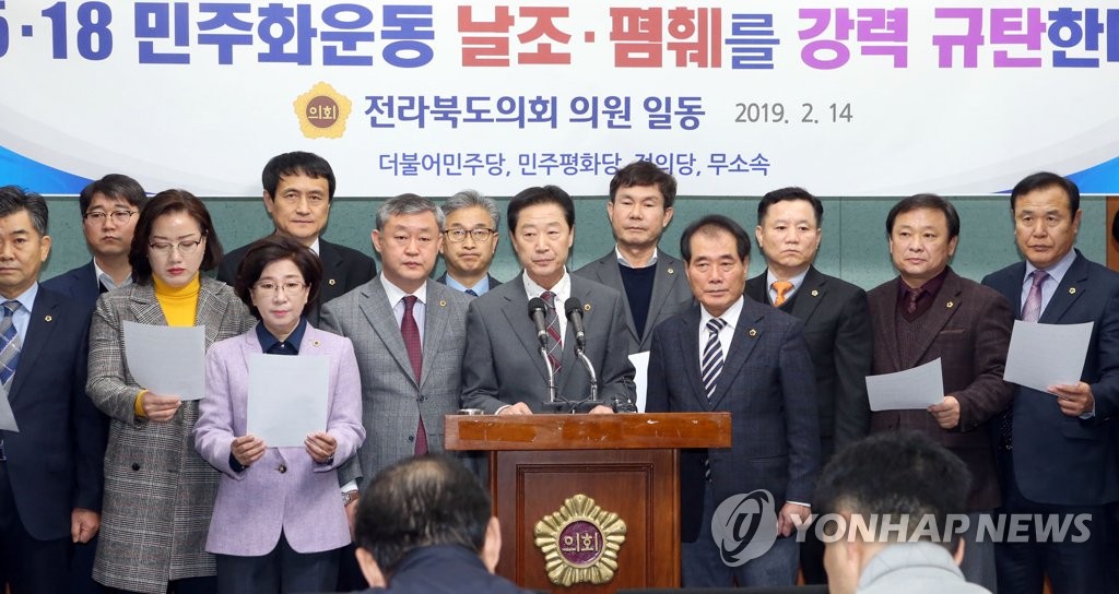 전북도의회 "5·18 망언 자유한국당 의원 3명 제명" 촉구 성명