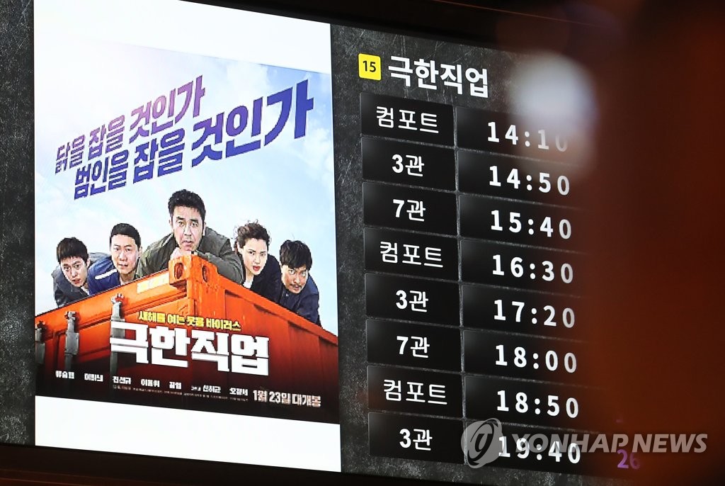 Box office hit 'Extreme Job' Box office hit 'Extreme Job'