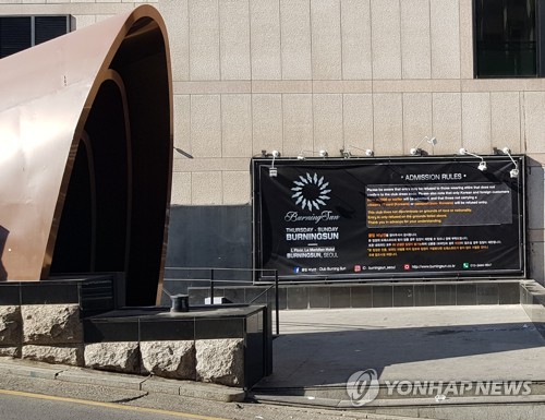 '폭행·마약 의혹' 버닝썬 영업 중단