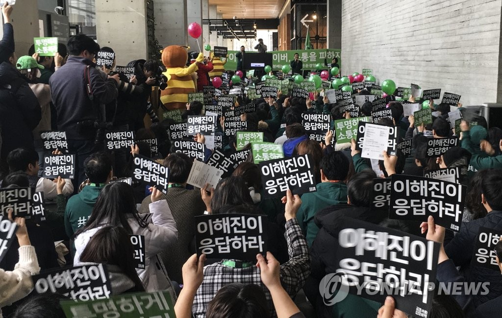 네이버 노조 첫 단체행동…점심시간 로비서 농성