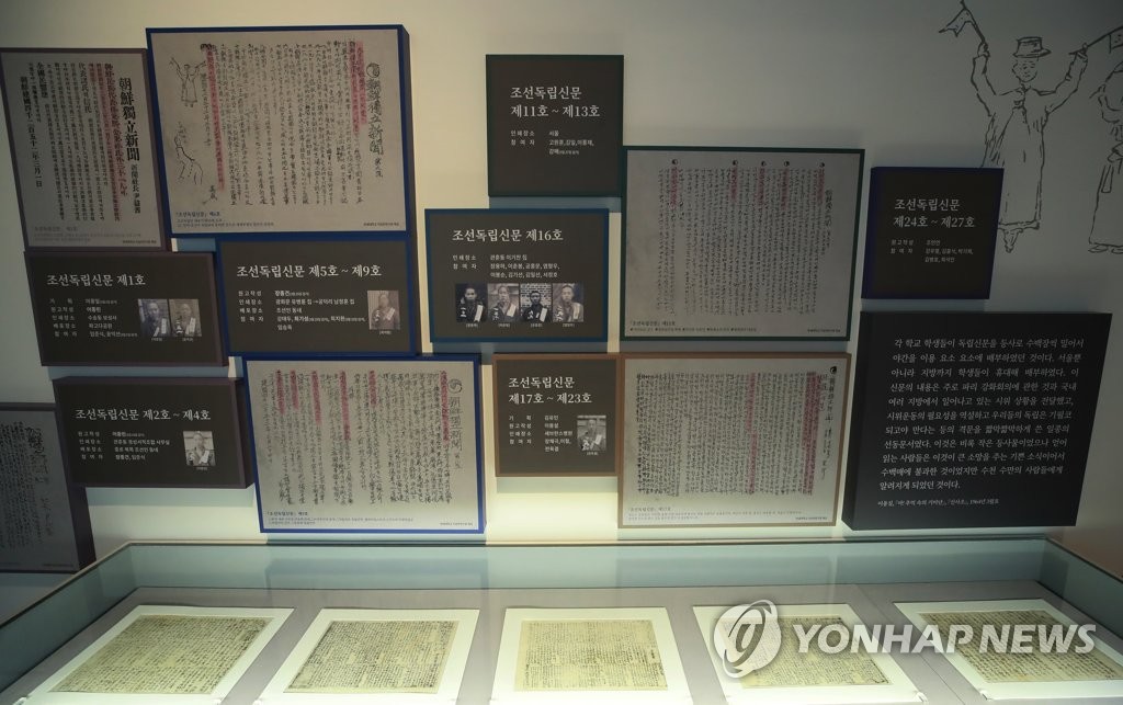 조선독립신문 전시