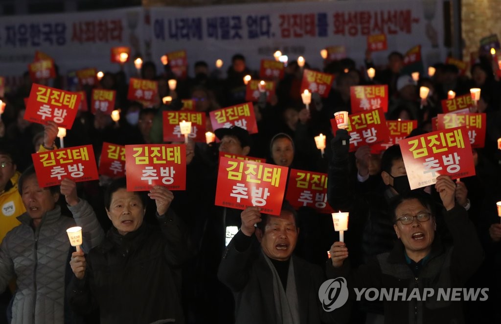 김진태 의원 퇴진 촛불 집회