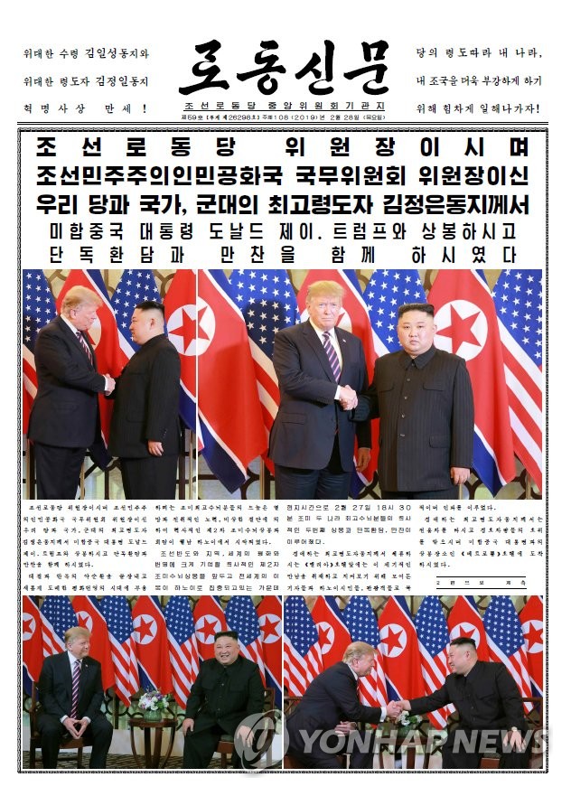 노동신문, 제2차 북미정상회담 1일차 소식 보도
