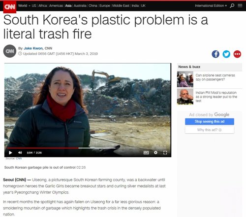 CNN, 의성 '쓰레기산' 보도