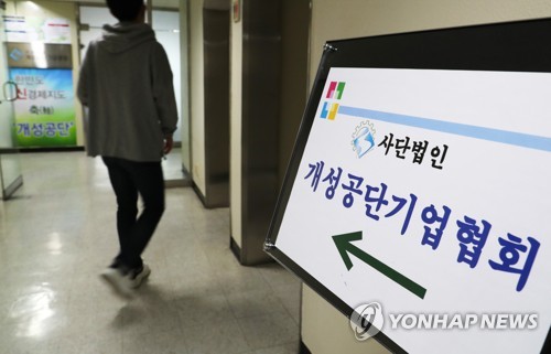 개성공단 기업인들 방북신청 유보