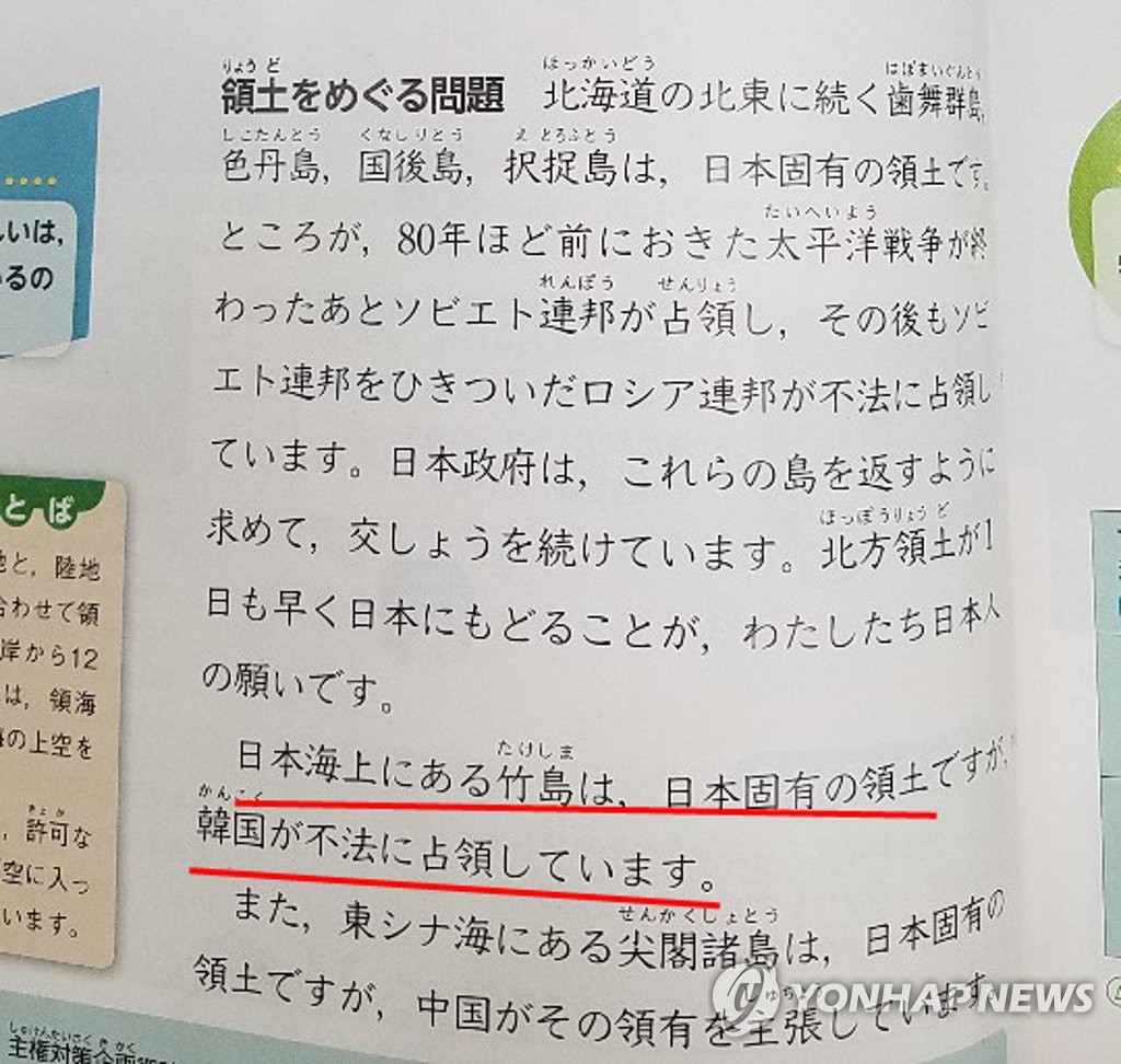 '독도 왜곡 교육' 담은 일본 초등 교과서