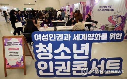 여성인권과 세계평화를 위한 청소년 인권콘서트