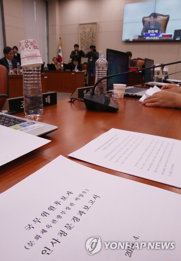 문체부장관 후보자 청문보고서 채택