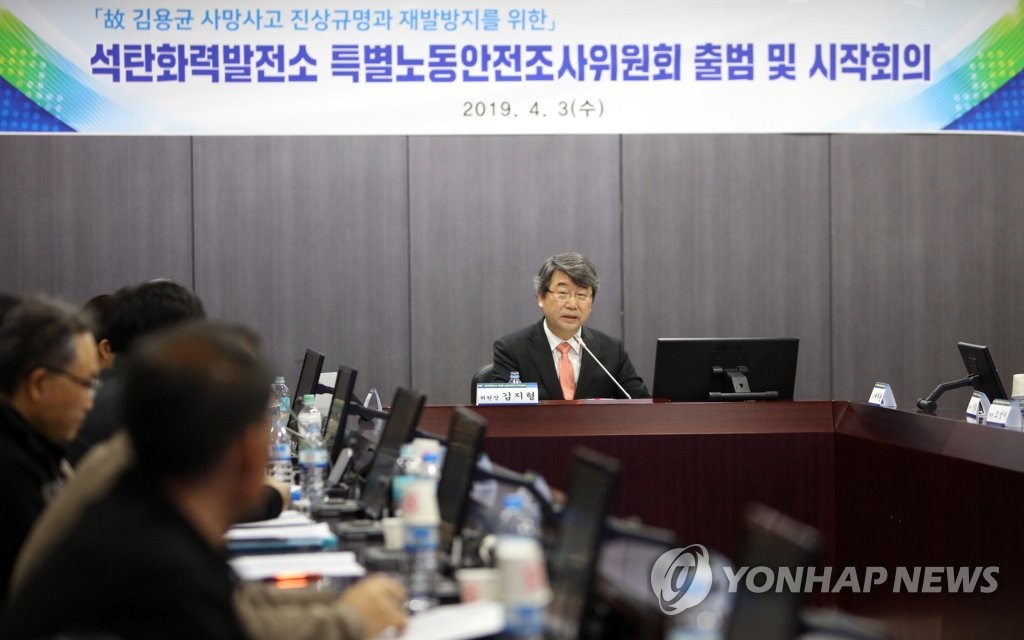 태안화력서 특별노동안전조사위 첫회의