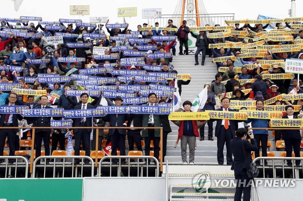 상주 축구종합센터 유치운동