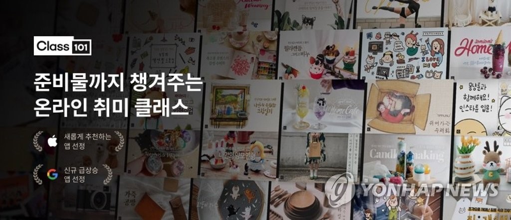 울산과기원 학생창업기업 클래스101