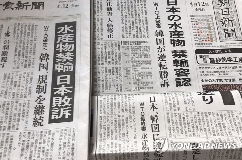 '일본 후쿠시마 농산물 WTO 패소' 전하는 신문들
