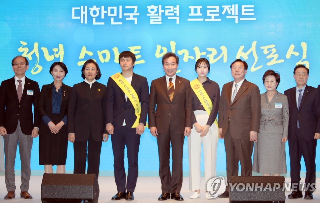 '청년 스마트 일자리 선포식' 기념촬영 하는 이낙연 총리