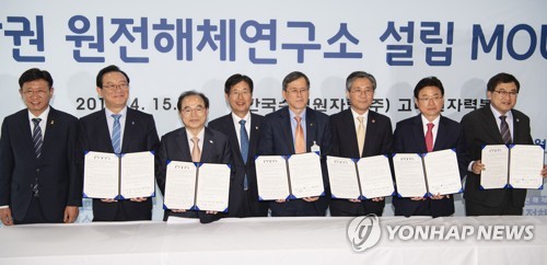 '원전해체연구소 설립 MOU'