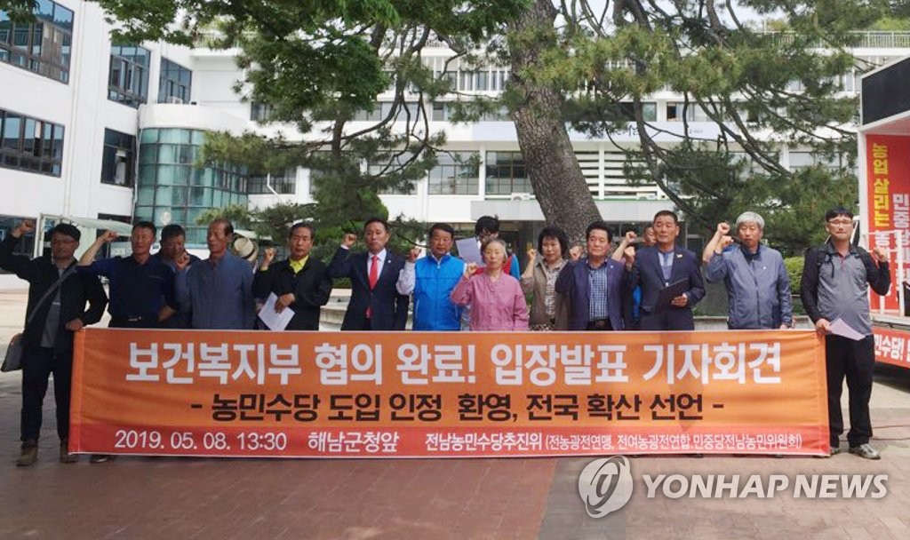 농민수당 도입 촉구하는 농민단체
