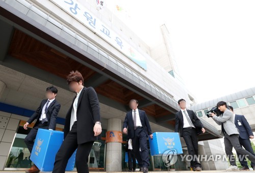 강원도교육청 압수수색
