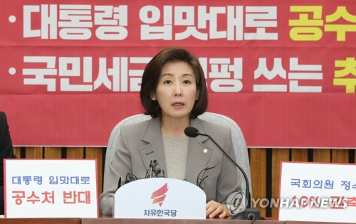 발언하는 나경원