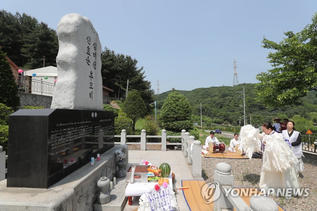 효순미선 '미군 추모비' 이전식