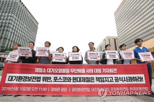 제철소 대기오염물질 무단배출 사태 대응 기자회견