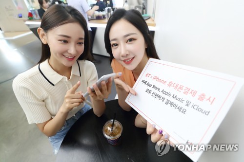 KT, '이제 iPhone에서도 휴대폰 결제 이용하세요'