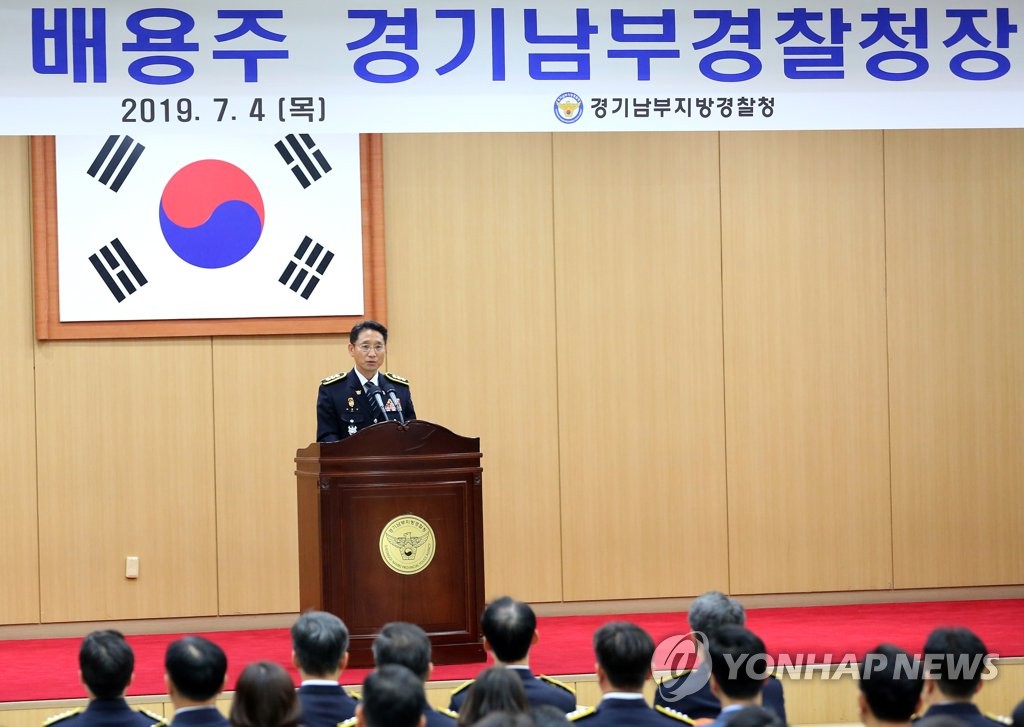 취임사 하는 배용주 경기남부경찰청장