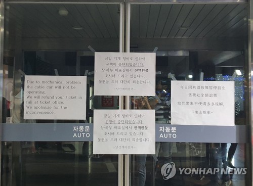 '기계 정비로 운행 중단'