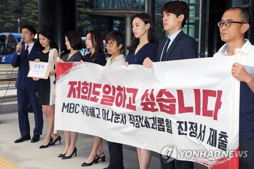 MBC 계약직 아나운서들, 직장 괴롭힘 방지법 1호 진정