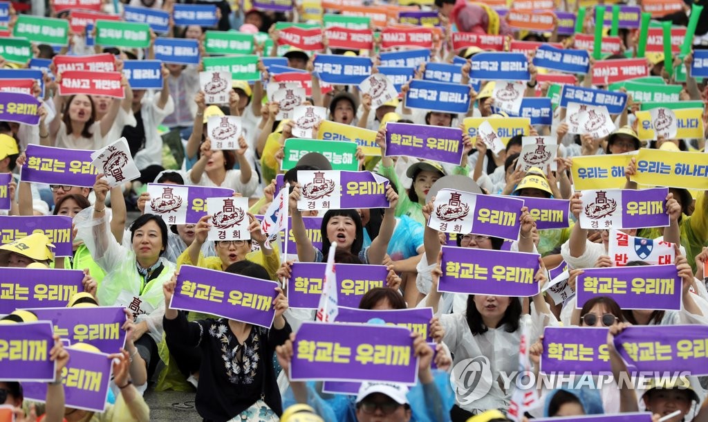 자사고 지정 취소 반대하는 학부모들