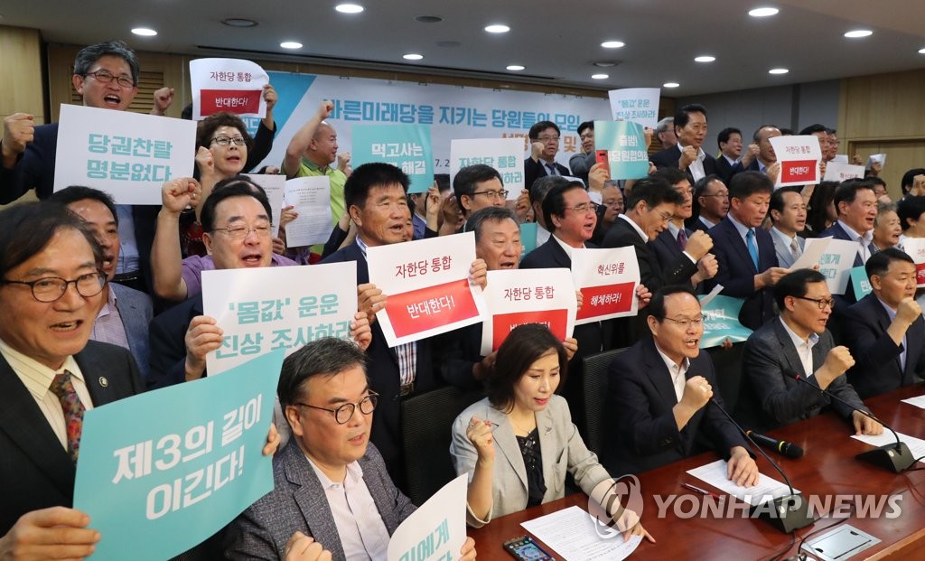구호 외치는 '바른미래당을 지키는 당원들의 모임'