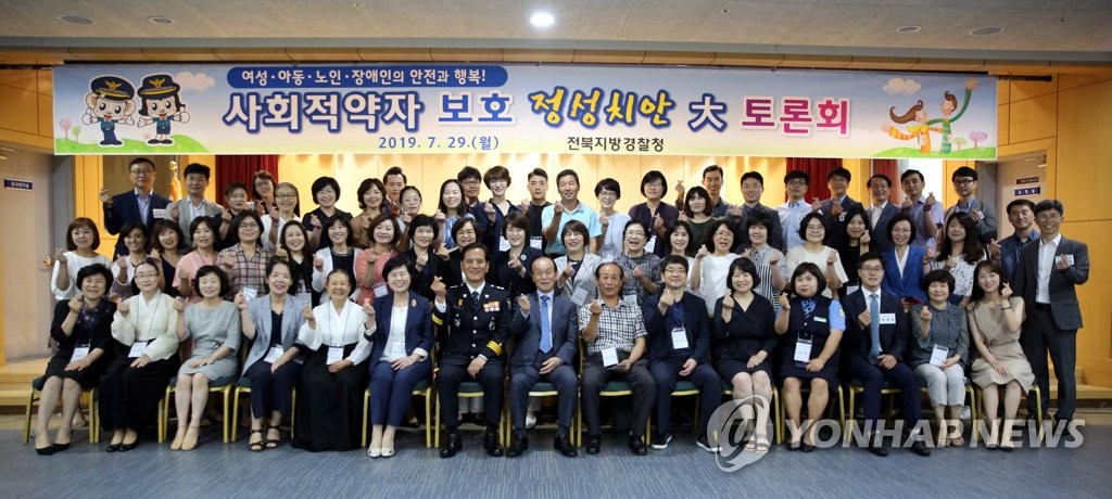 전북경찰, 사회적 약자 보호 토론회 개최