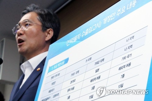 "일본 백색국가 제외"…전락물자수출입고시 변경