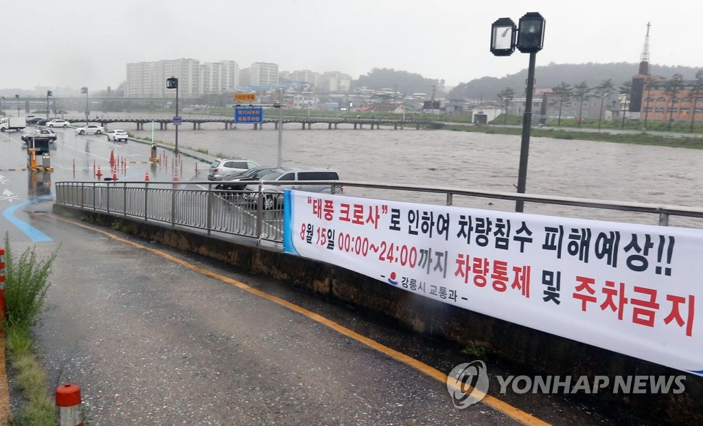 태풍 북상에 차량 출입 통제된 강릉 남대천