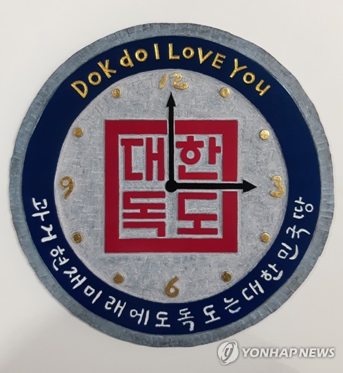 독도시계 전각작품