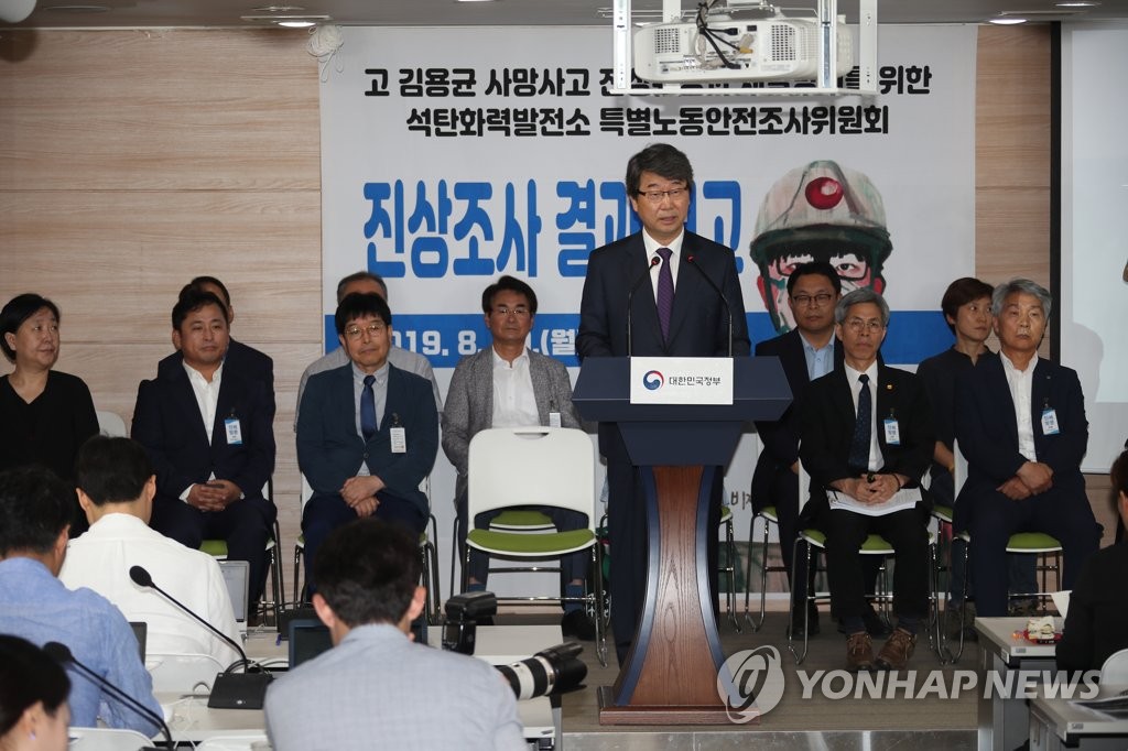 석탄화력 특조위 조사결과 발표